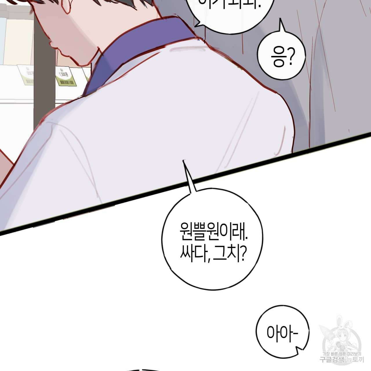 알파친구 1화 91