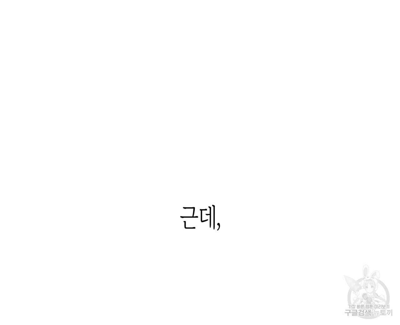 알파친구 1화 104