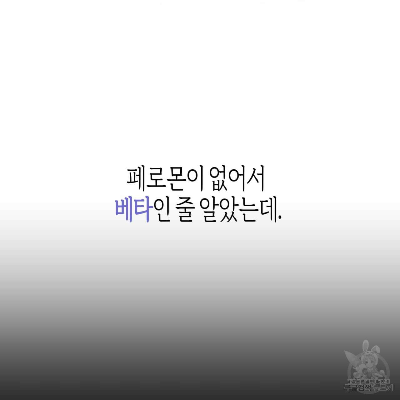 알파친구 1화 107