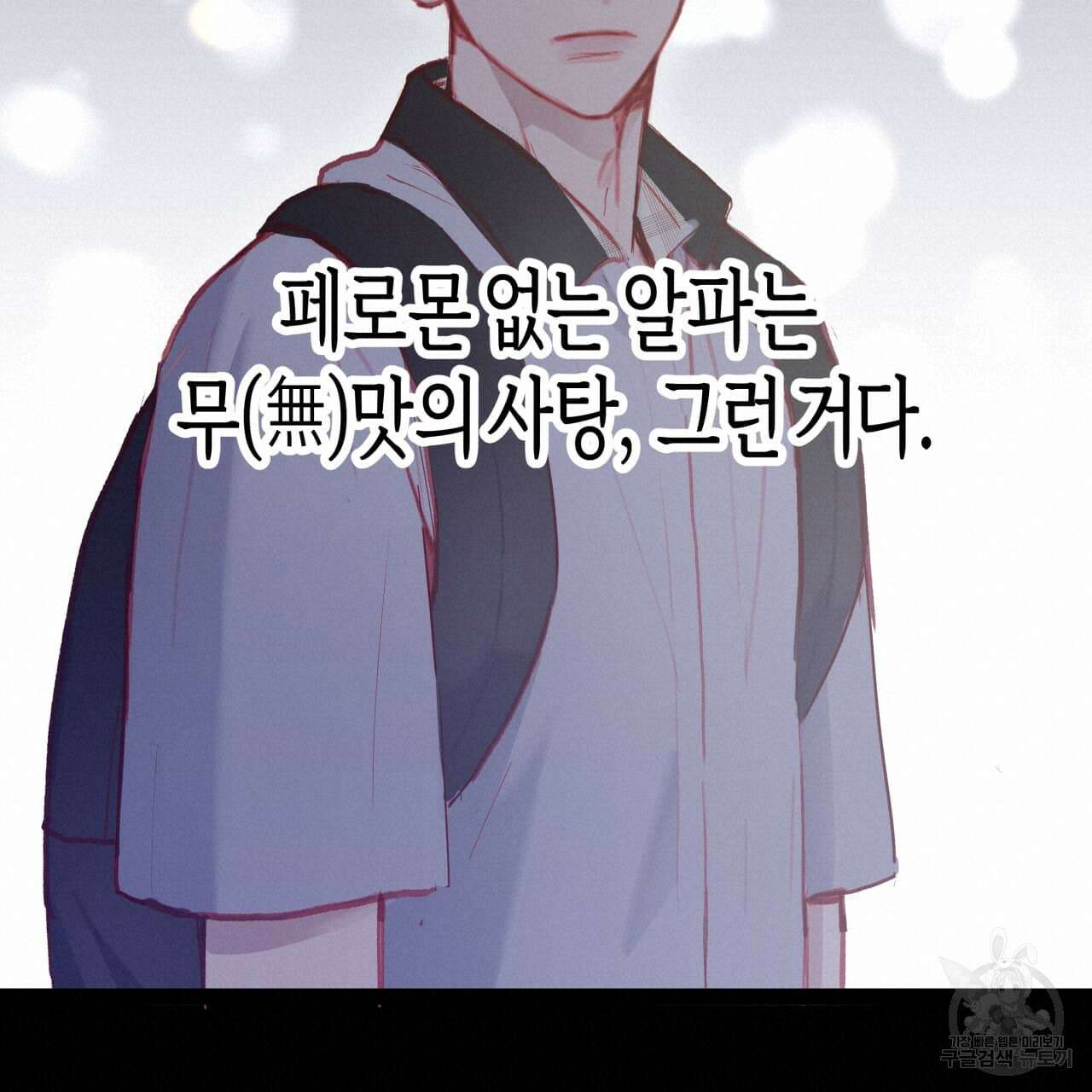 알파친구 1화 114