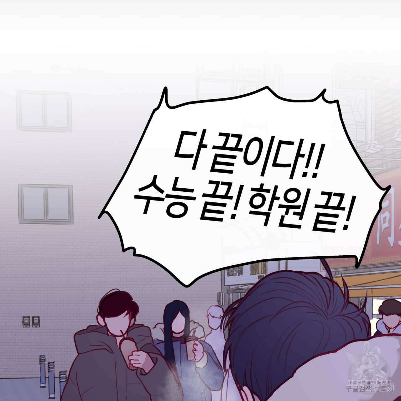 알파친구 1화 118