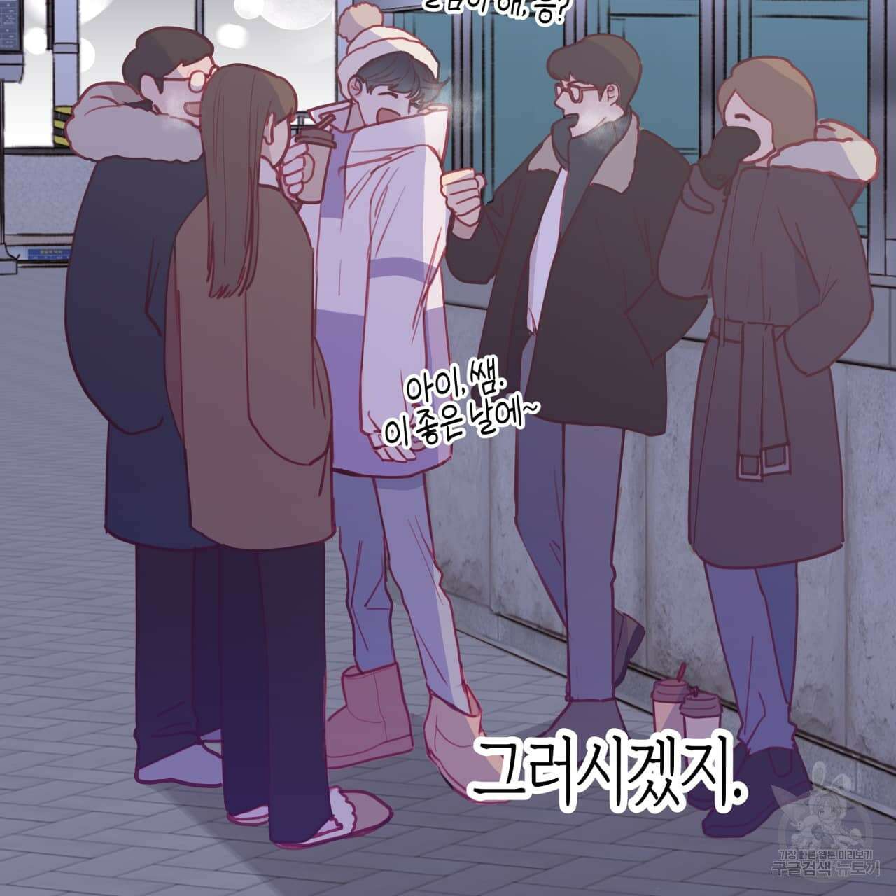 알파친구 1화 124