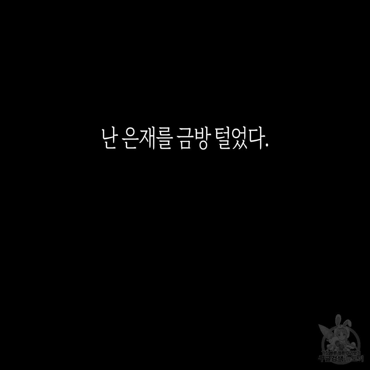 알파친구 1화 130