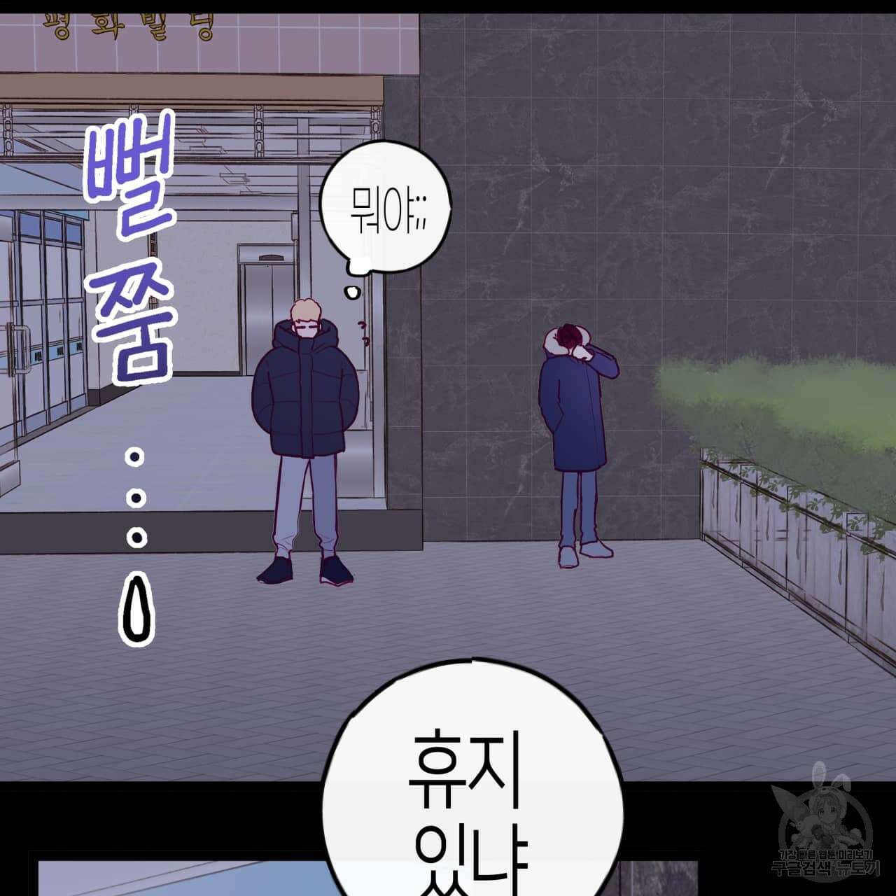 알파친구 1화 140