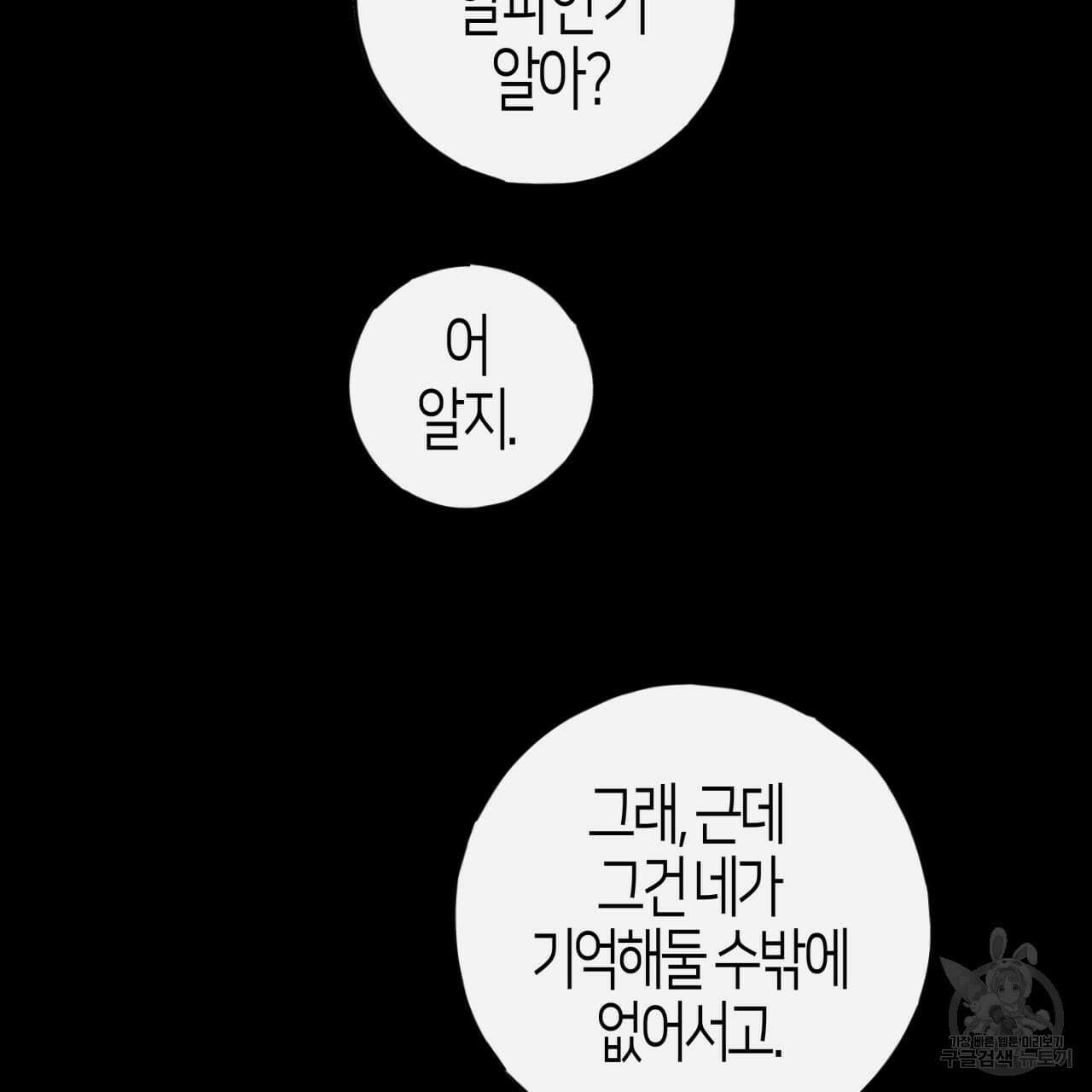 알파친구 1화 150