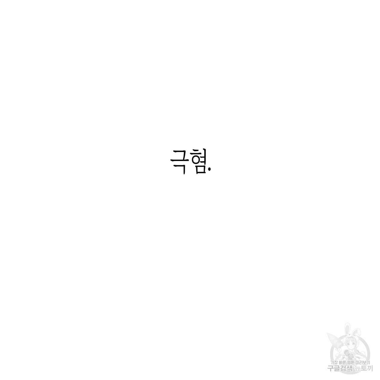 알파친구 1화 181