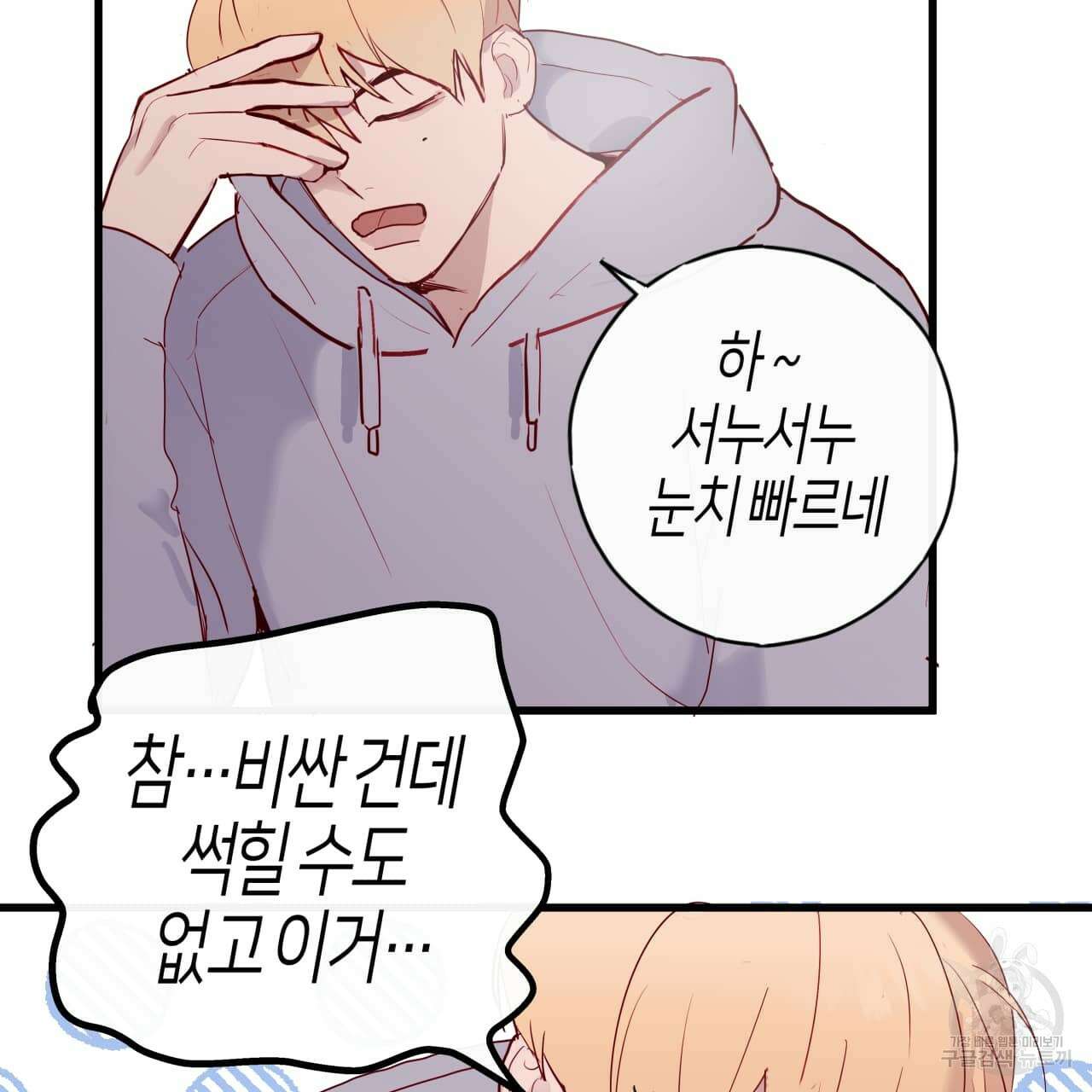 알파친구 1화 185