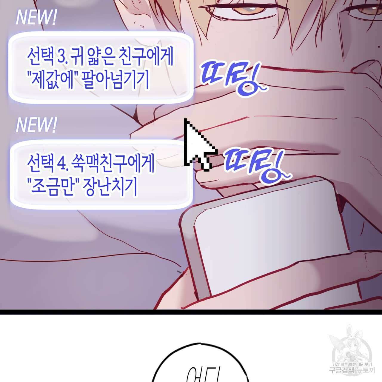 알파친구 1화 188