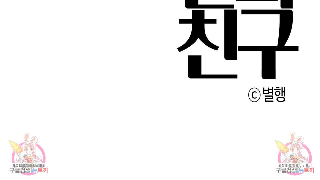 알파친구 1화 205