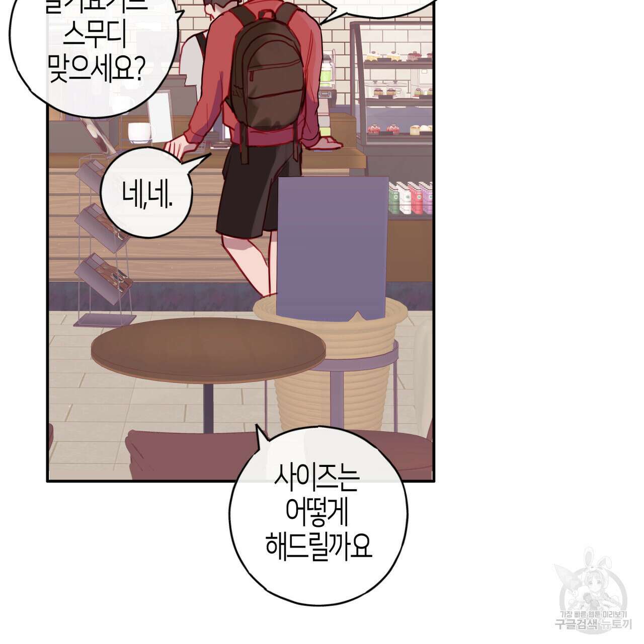 알파친구 9화 30