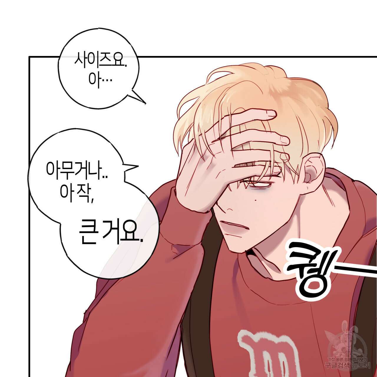 알파친구 9화 31