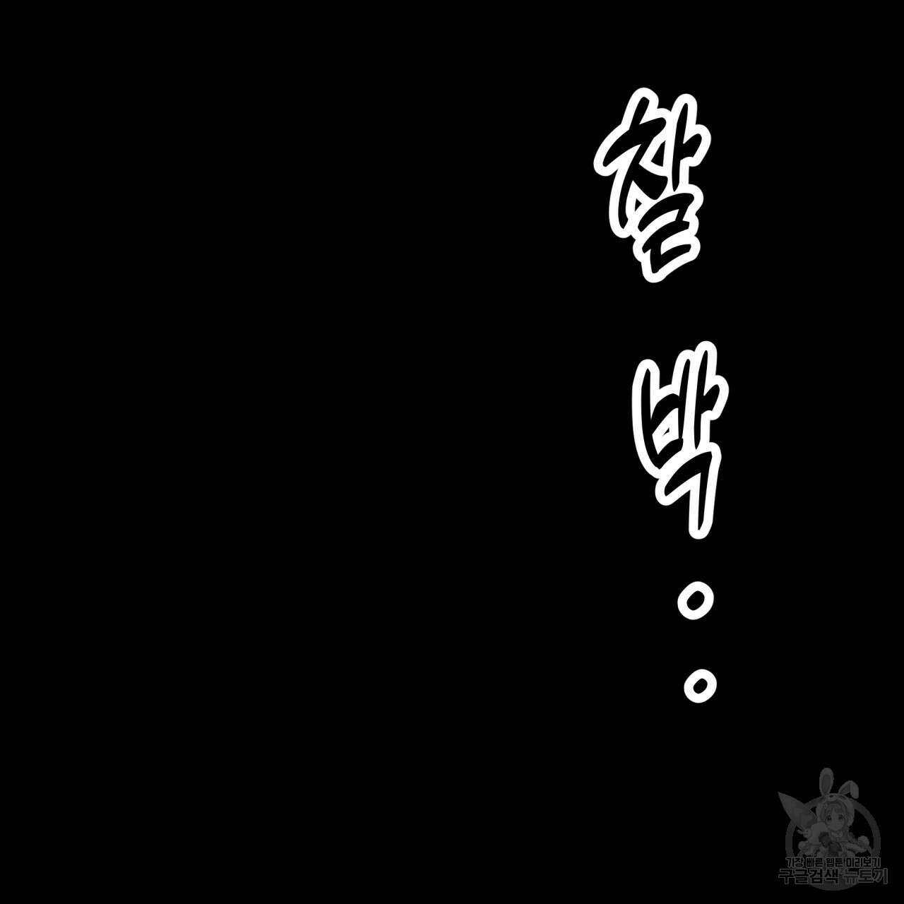 알파친구 9화 35