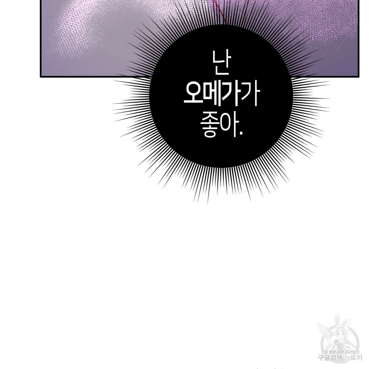 알파친구 9화 69