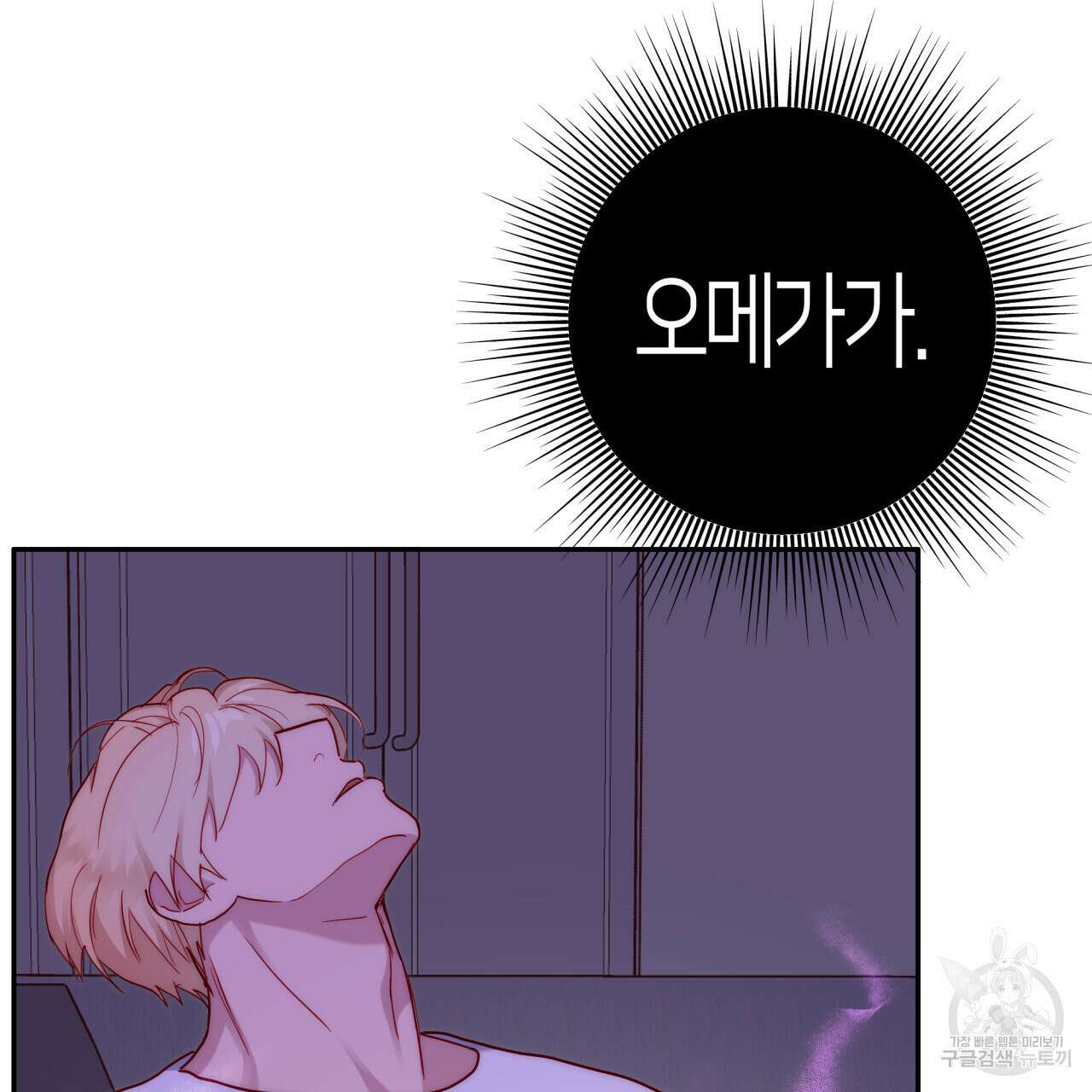 알파친구 9화 70