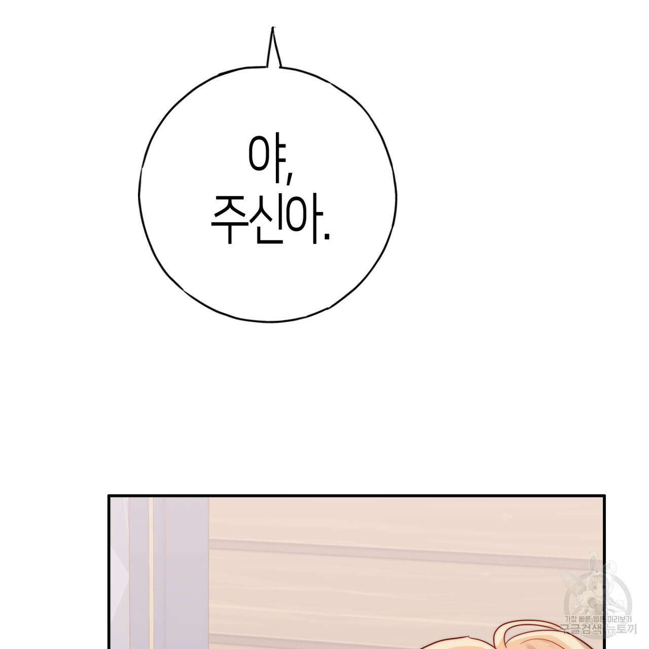 알파친구 9화 98