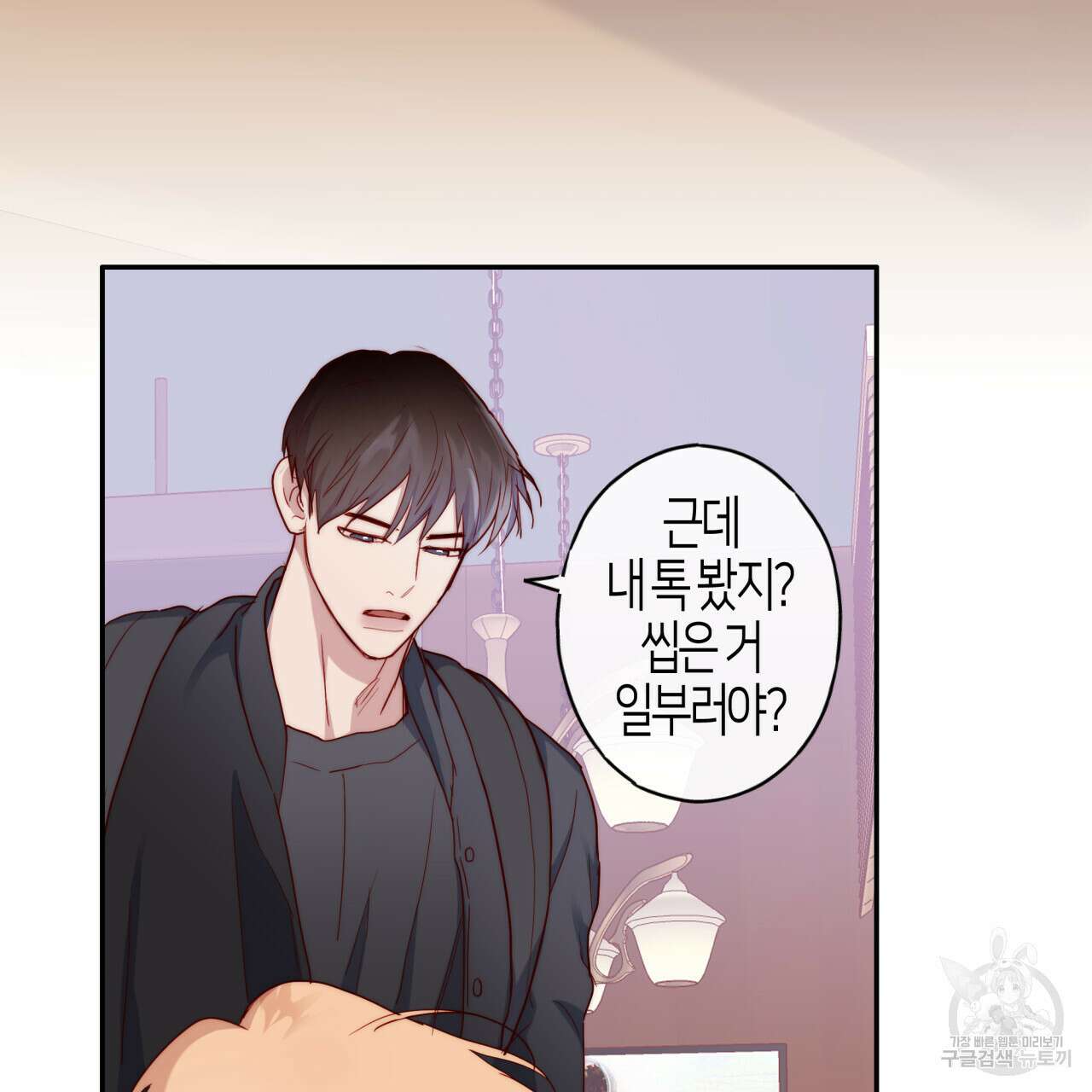 알파친구 9화 109