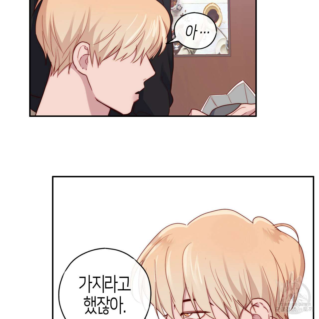 알파친구 9화 110