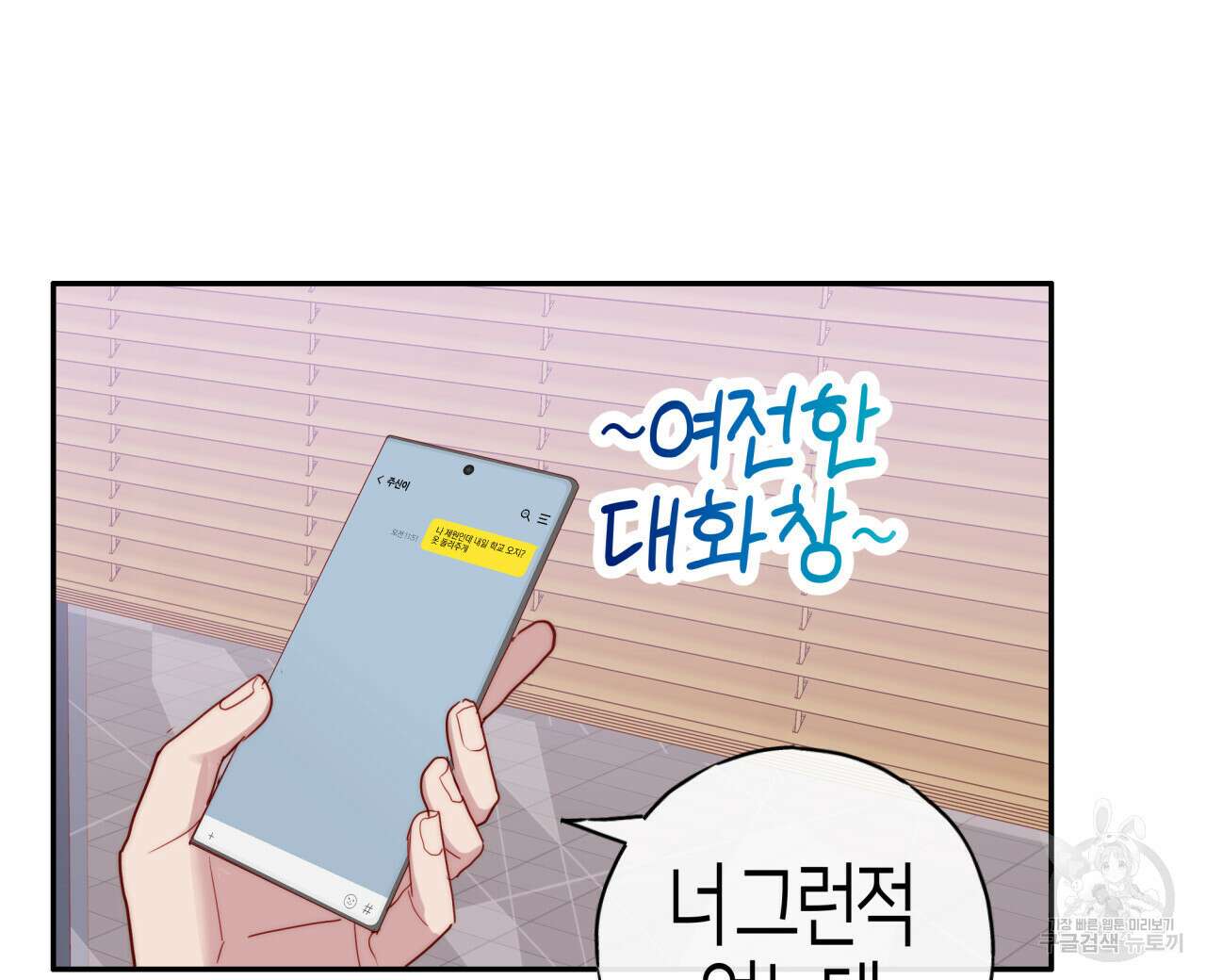 알파친구 9화 112
