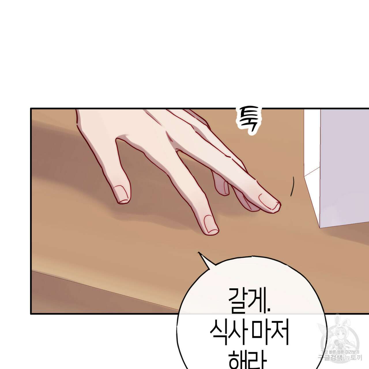 알파친구 9화 121