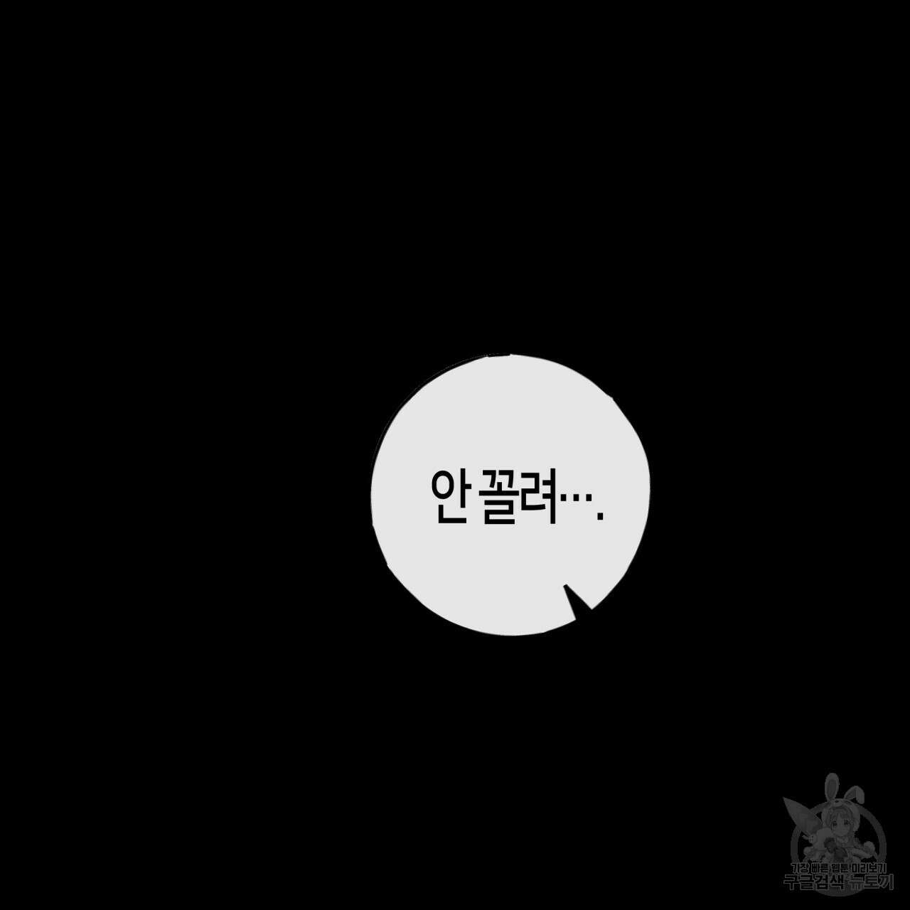 알파친구 9화 143
