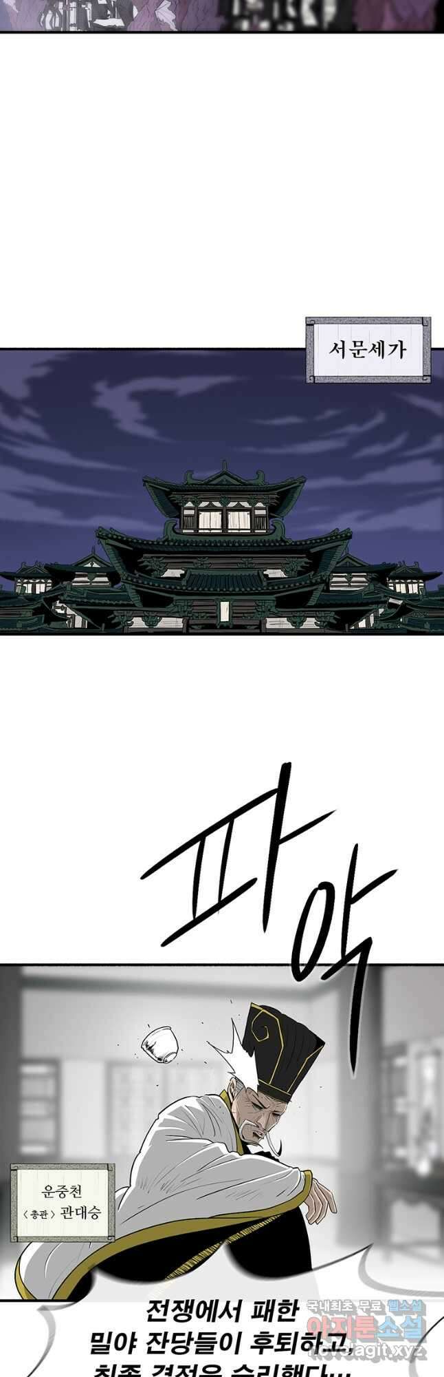 북검전기 169화 2