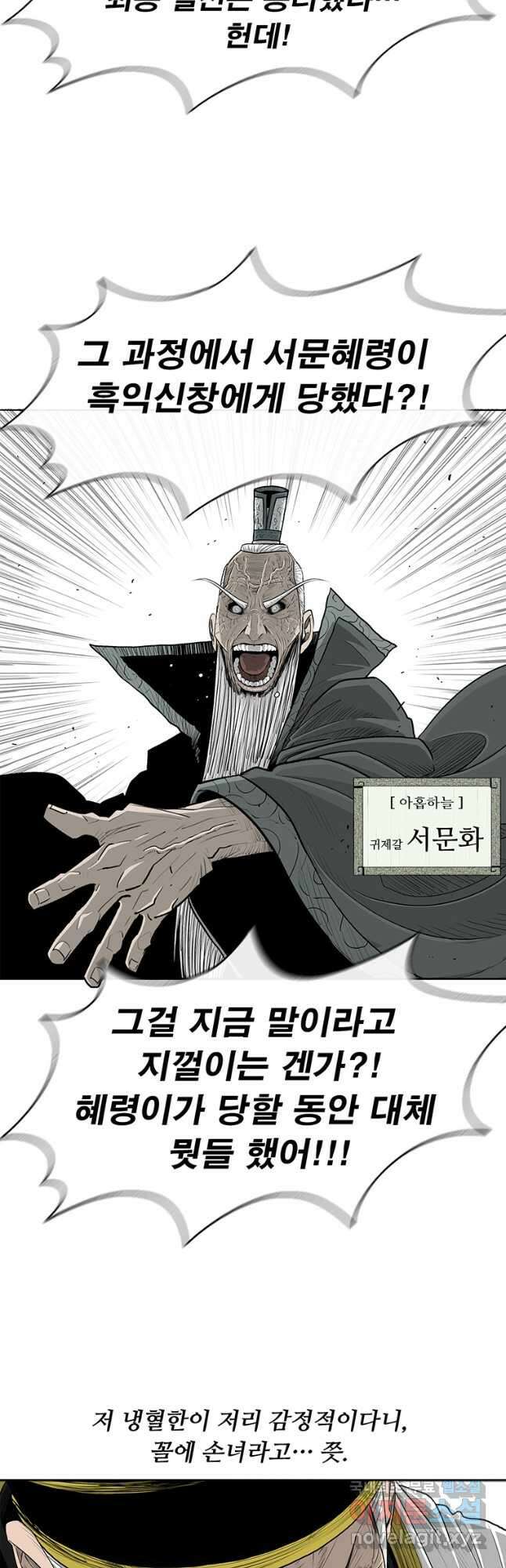 북검전기 169화 3