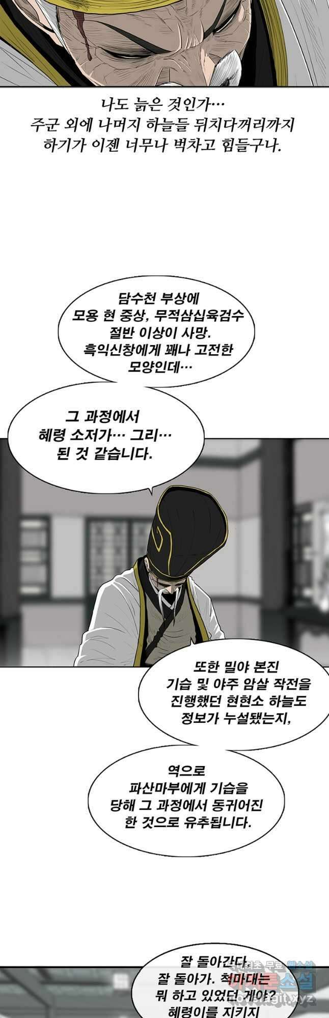 북검전기 169화 4