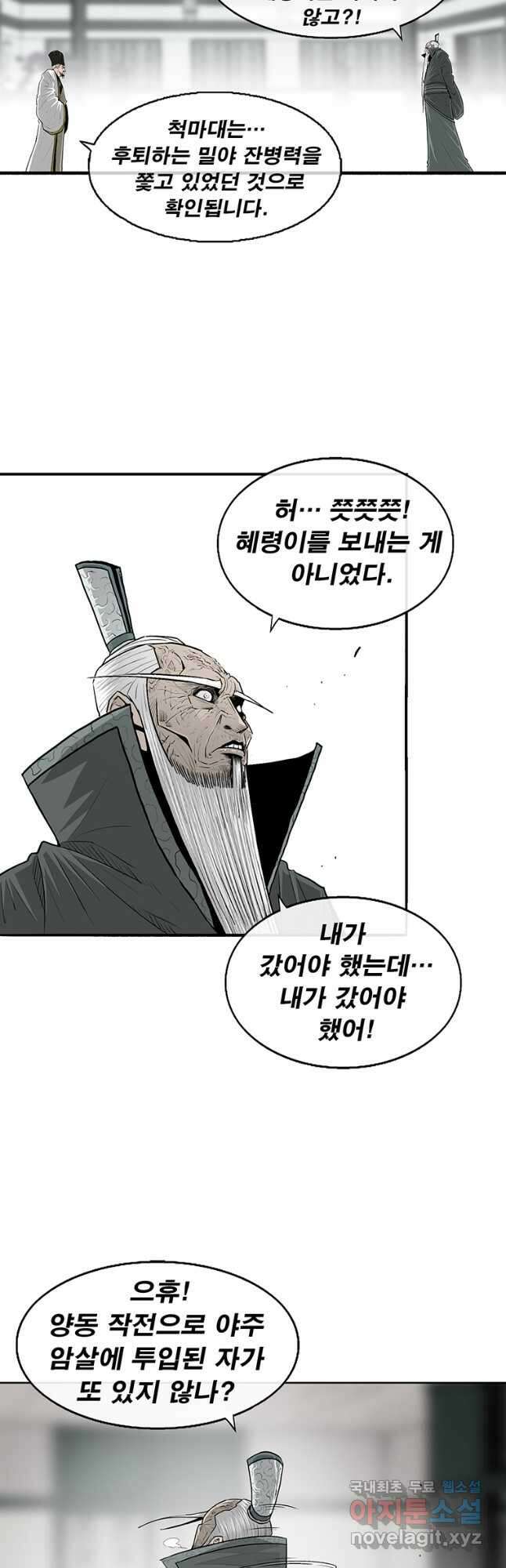 북검전기 169화 5
