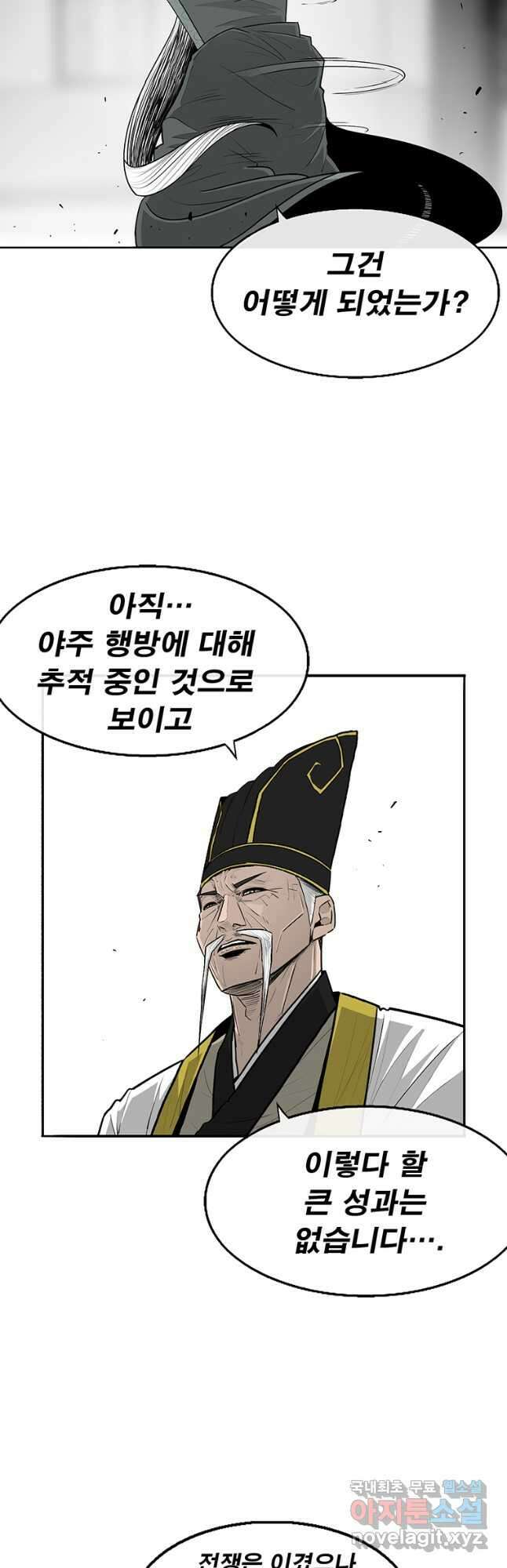북검전기 169화 6