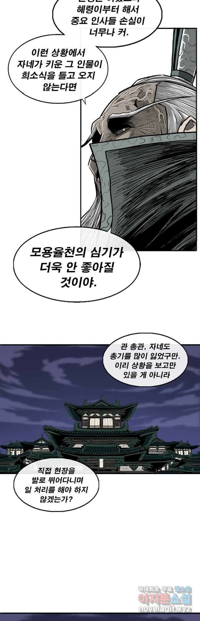 북검전기 169화 7