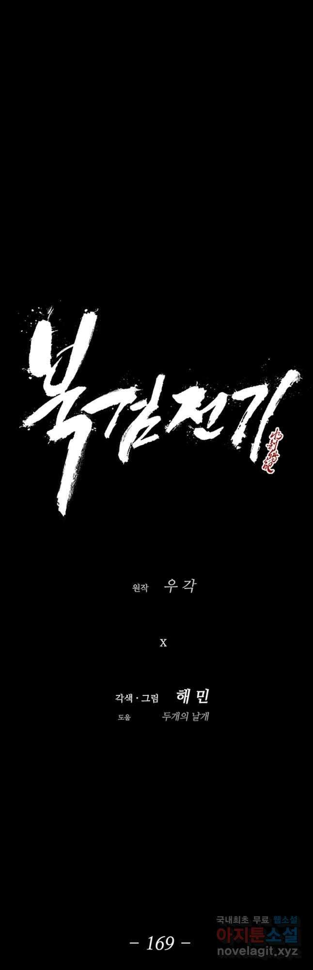 북검전기 169화 9