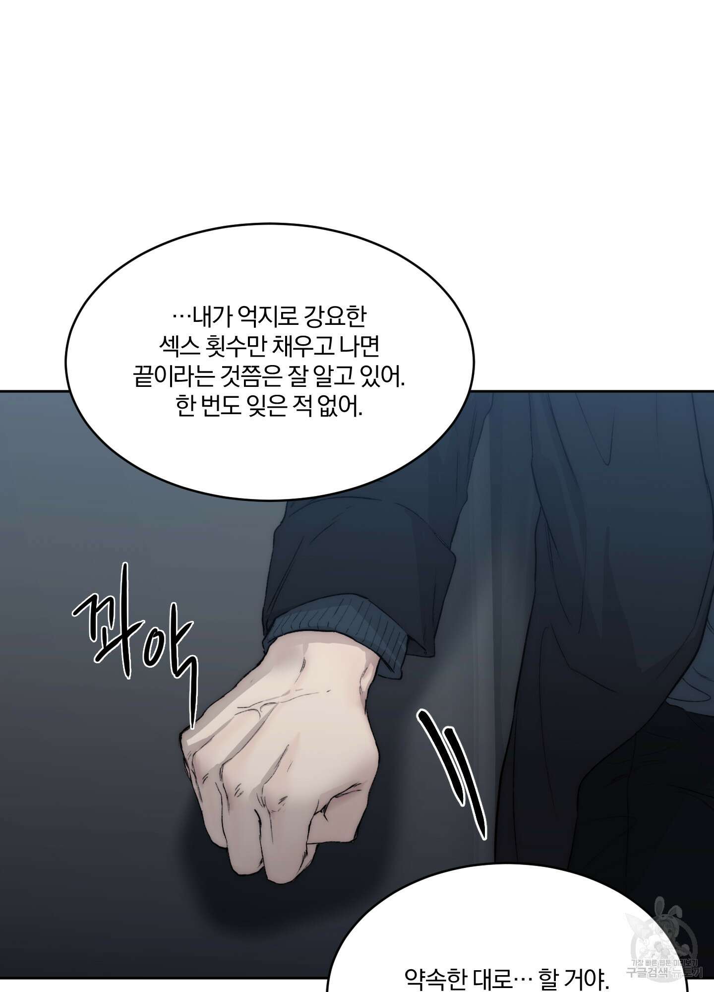 Speak of the devil(스피크 오브 더 데블) 55화 4