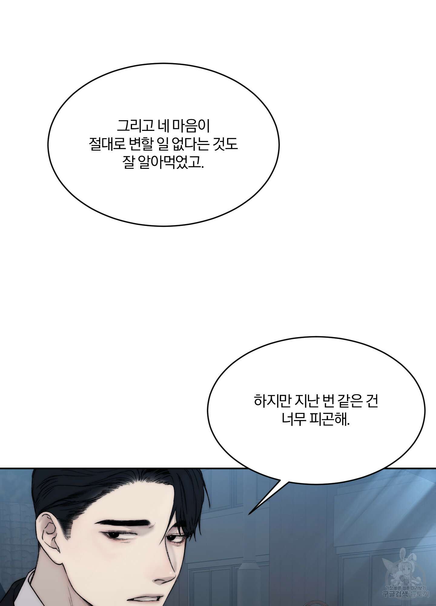 Speak of the devil(스피크 오브 더 데블) 55화 6