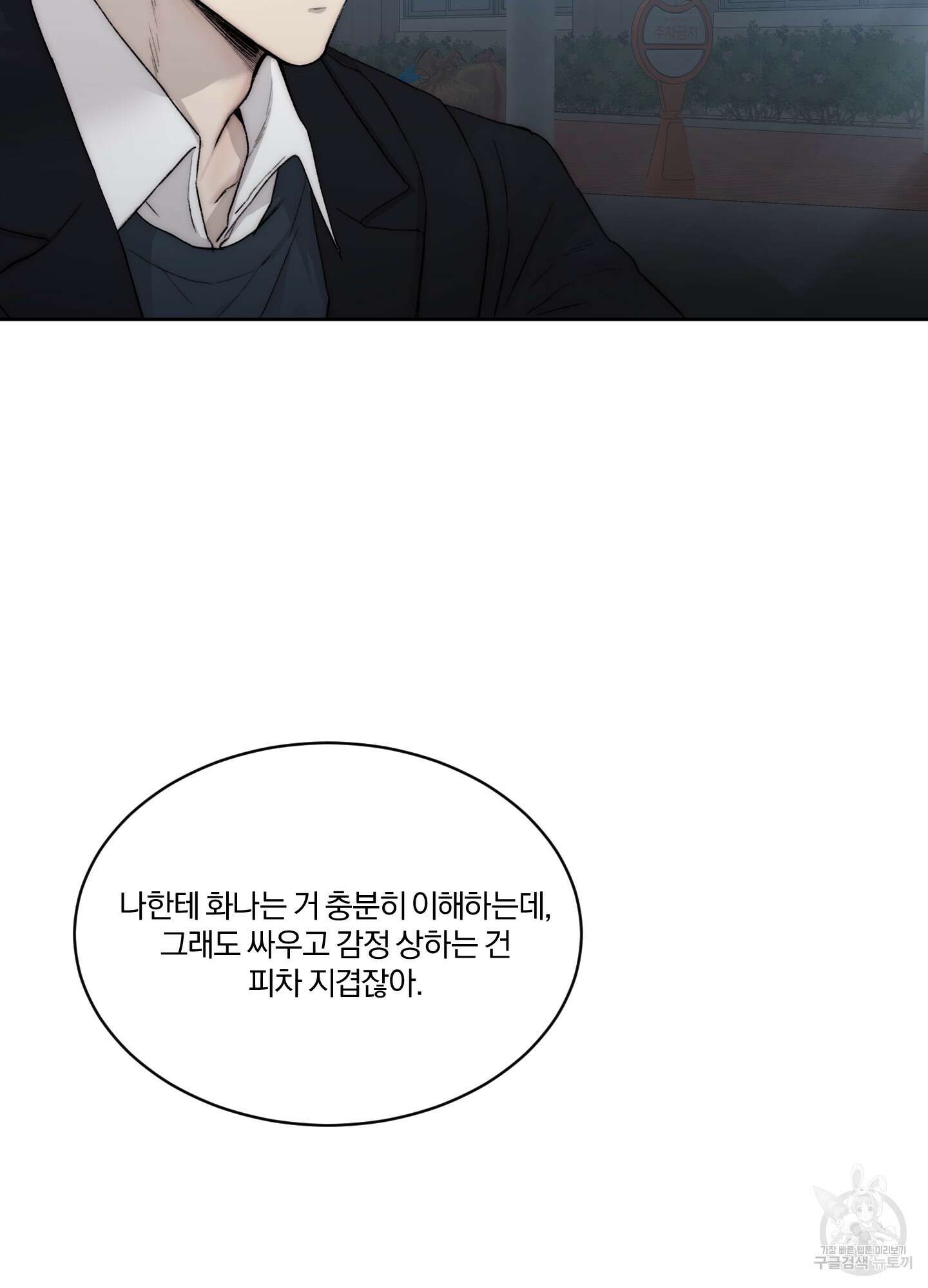 Speak of the devil(스피크 오브 더 데블) 55화 7