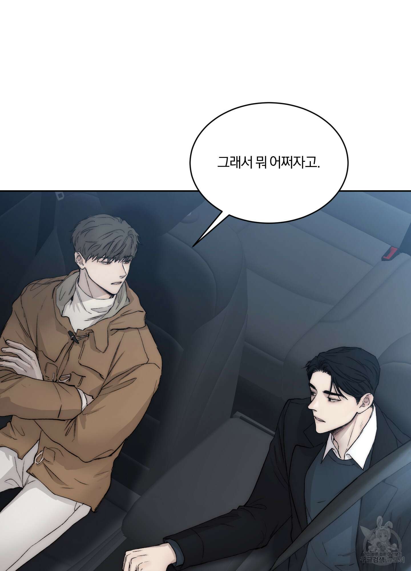 Speak of the devil(스피크 오브 더 데블) 55화 8