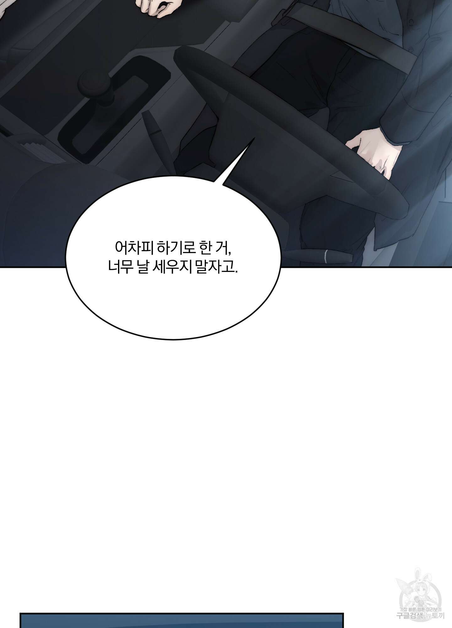Speak of the devil(스피크 오브 더 데블) 55화 9