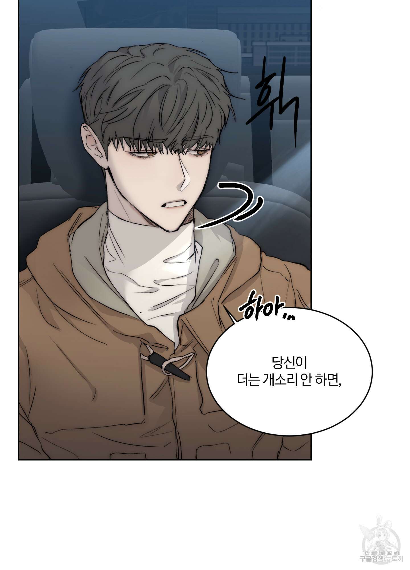 Speak of the devil(스피크 오브 더 데블) 55화 10