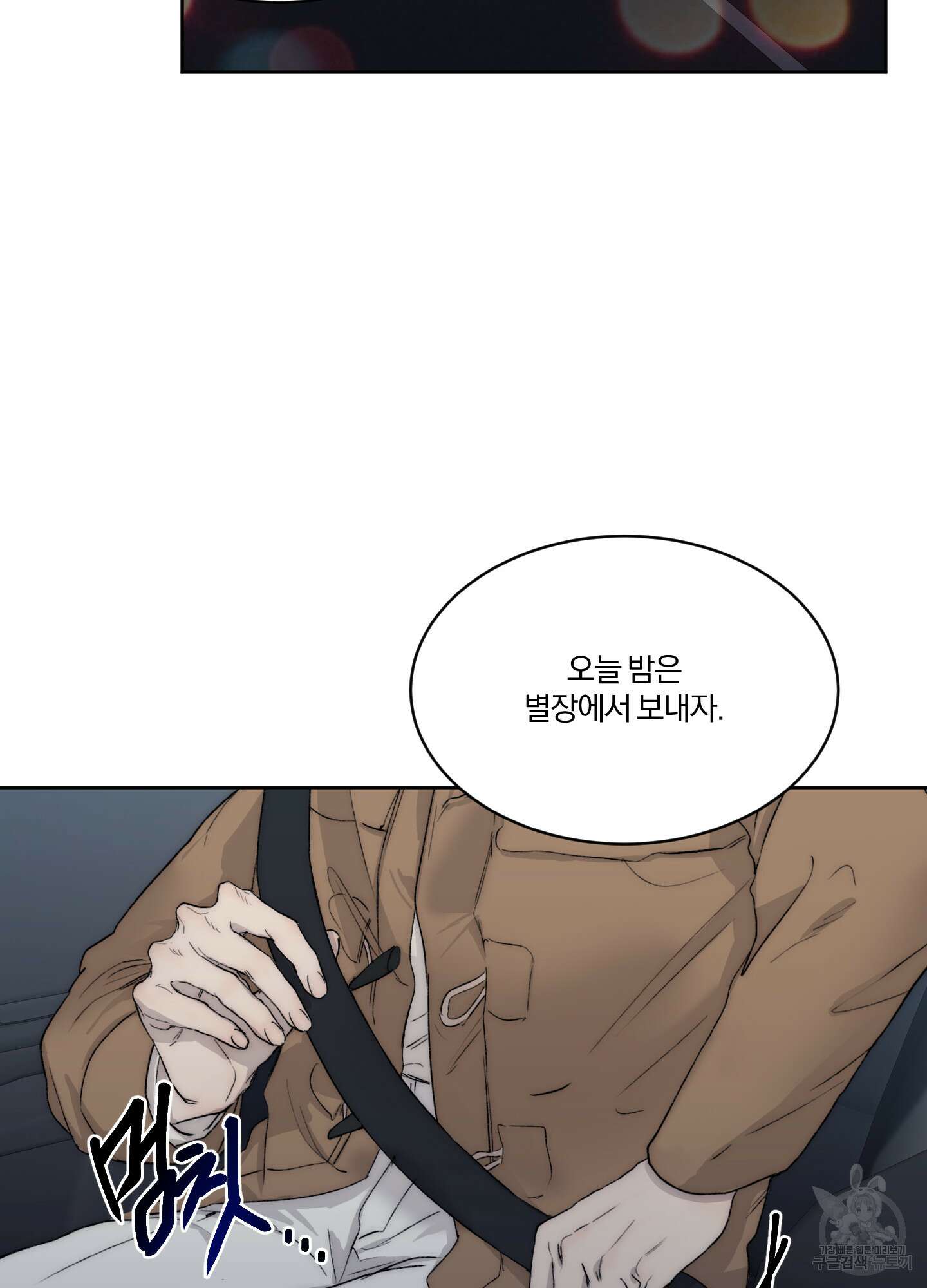 Speak of the devil(스피크 오브 더 데블) 55화 12