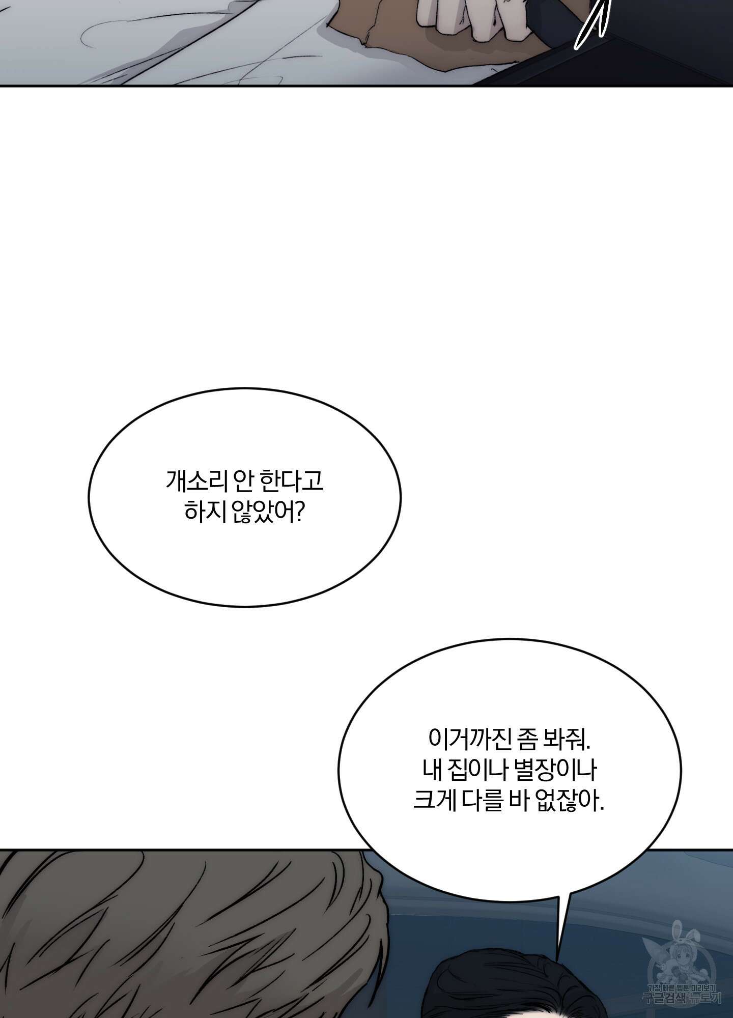 Speak of the devil(스피크 오브 더 데블) 55화 13
