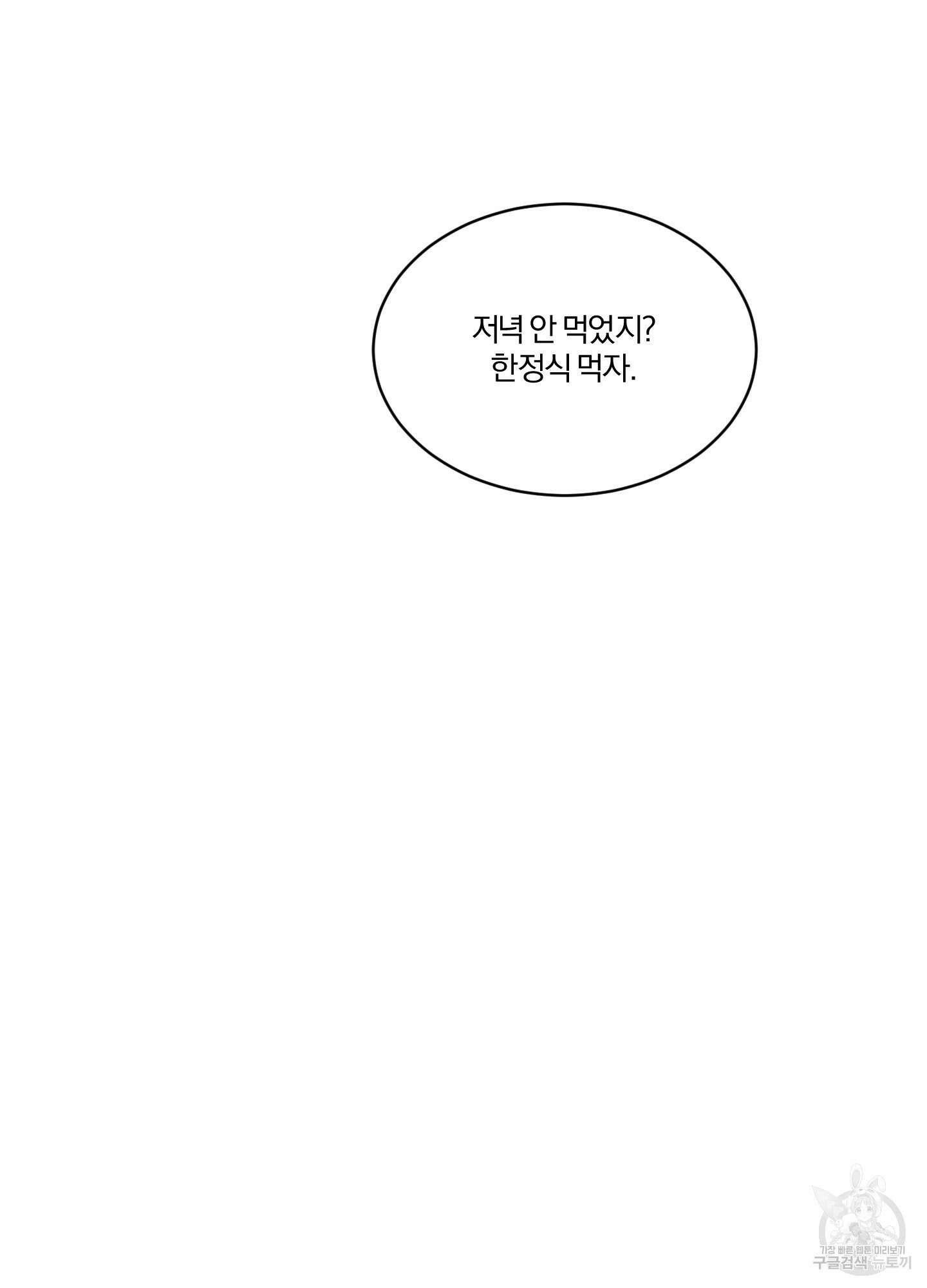 Speak of the devil(스피크 오브 더 데블) 55화 15