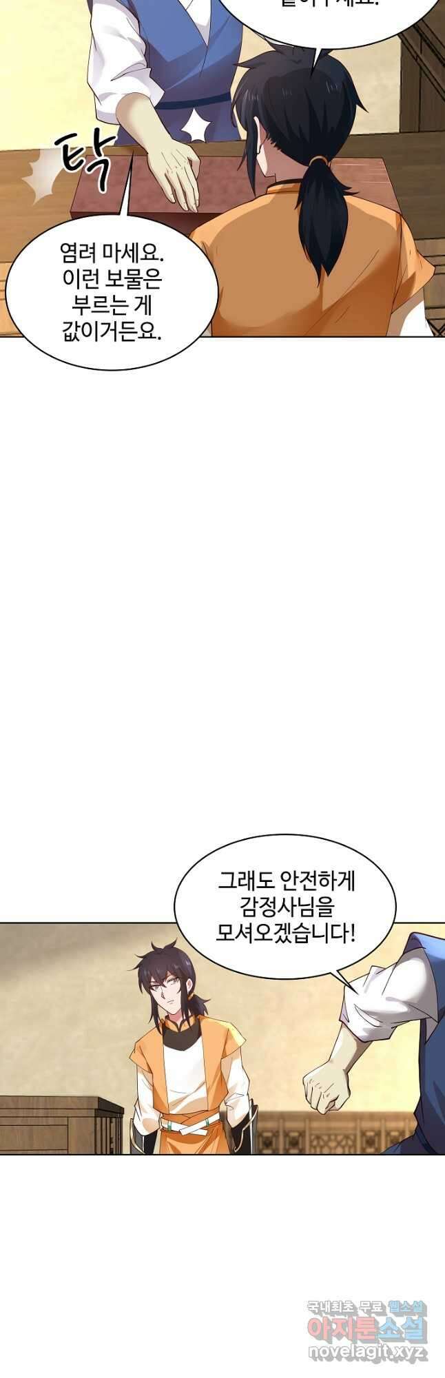 혼돈의 연단사 198화 4