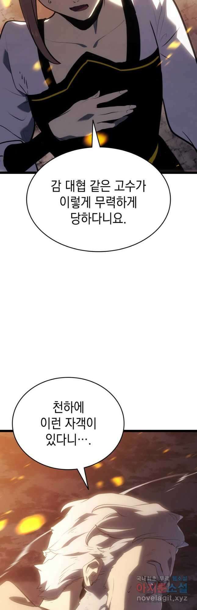 사신표월 시즌2 7화 6