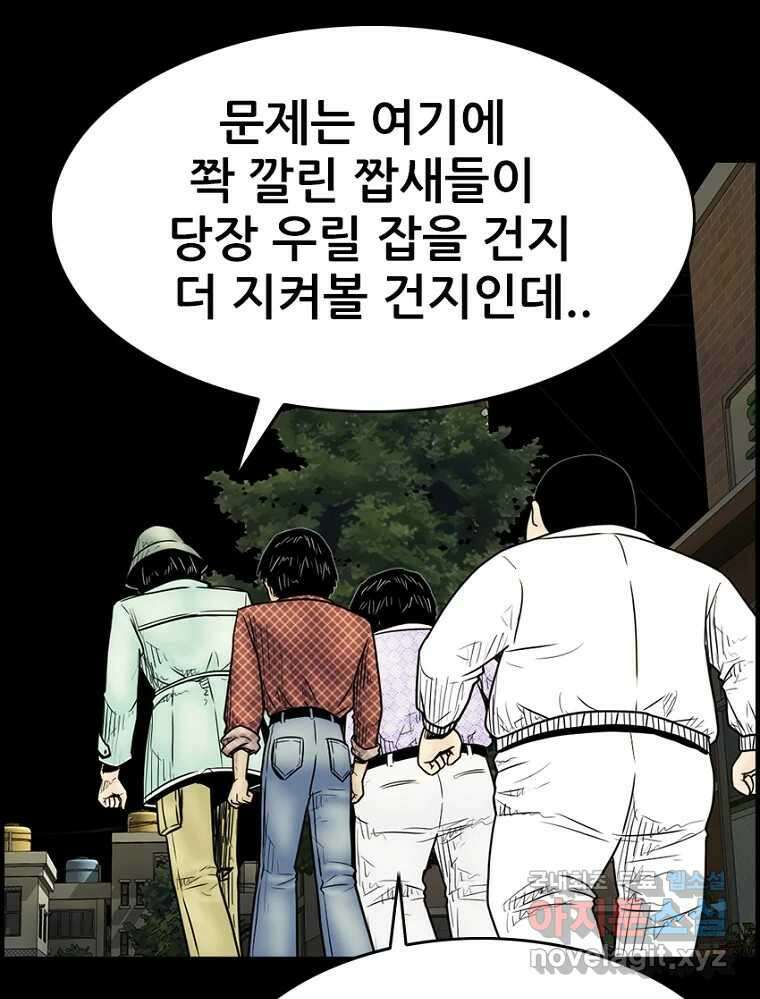 내가 죄인이오 59화 4