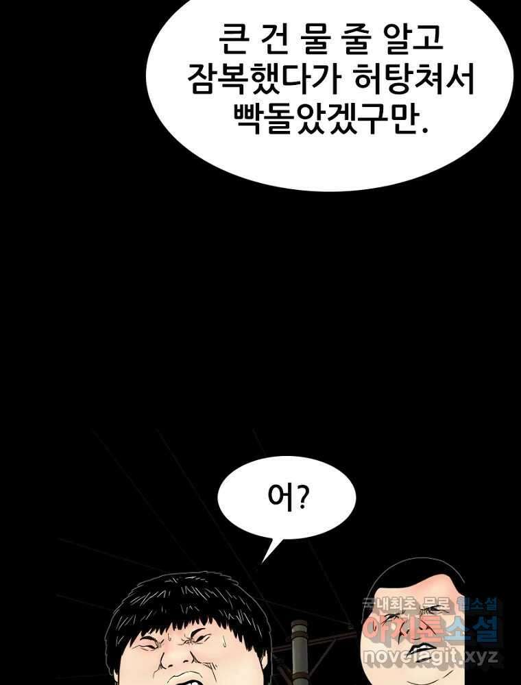 내가 죄인이오 59화 5