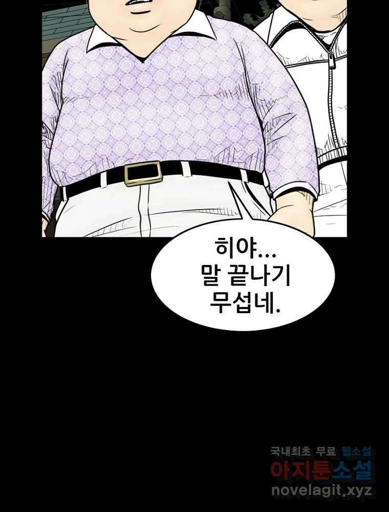 내가 죄인이오 59화 6