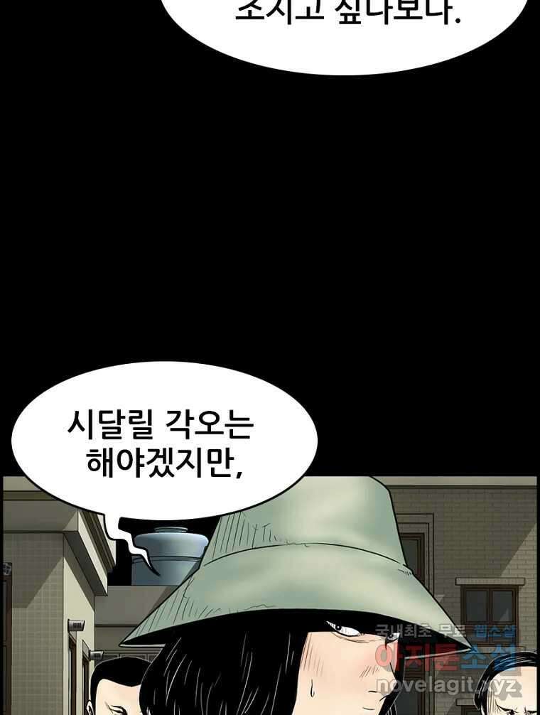 내가 죄인이오 59화 8