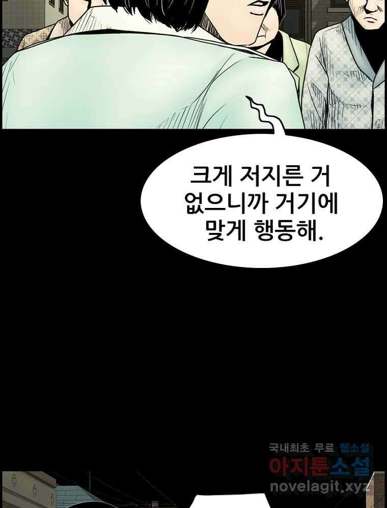 내가 죄인이오 59화 9