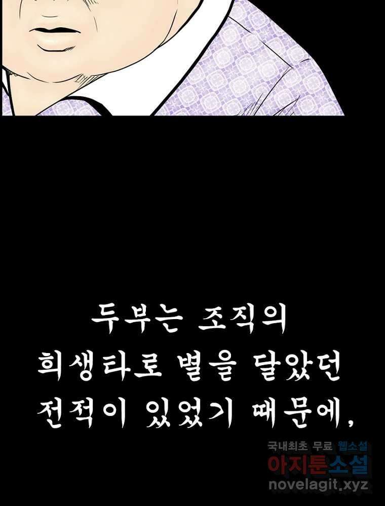 내가 죄인이오 59화 12