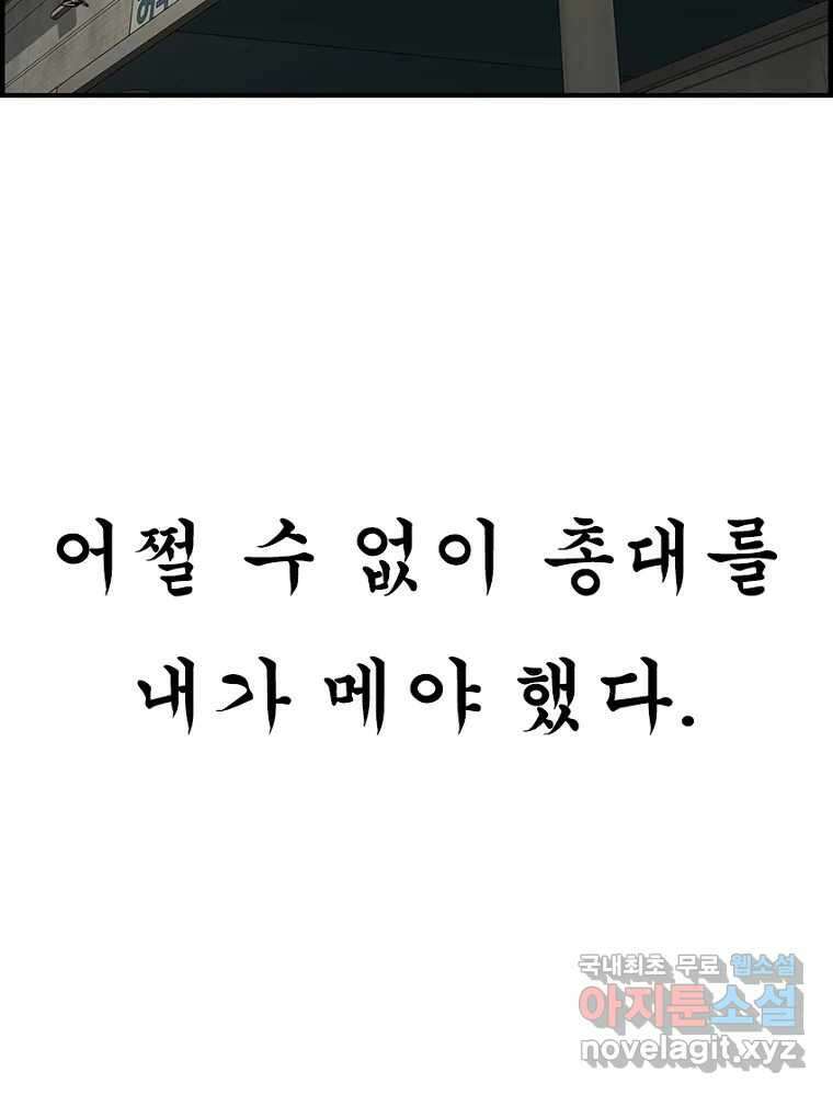 내가 죄인이오 59화 14