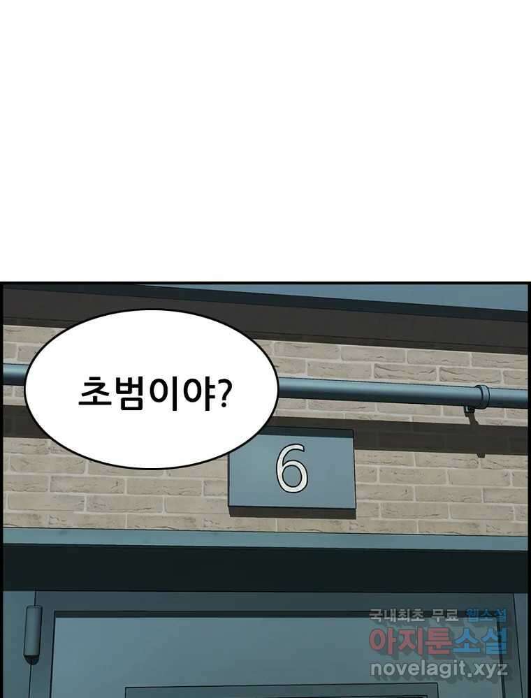 내가 죄인이오 59화 15